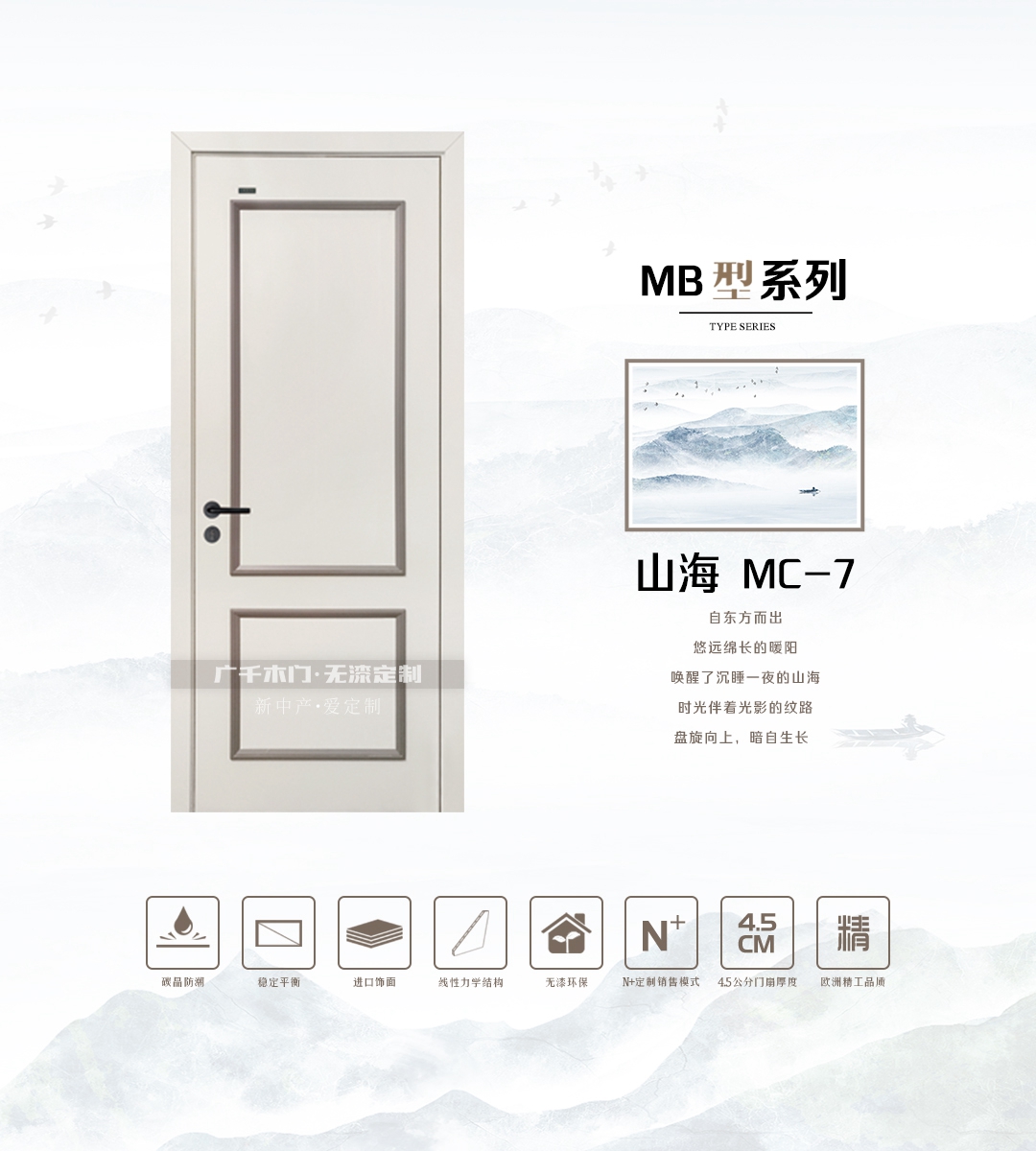 山海 · MC - 7.jpg